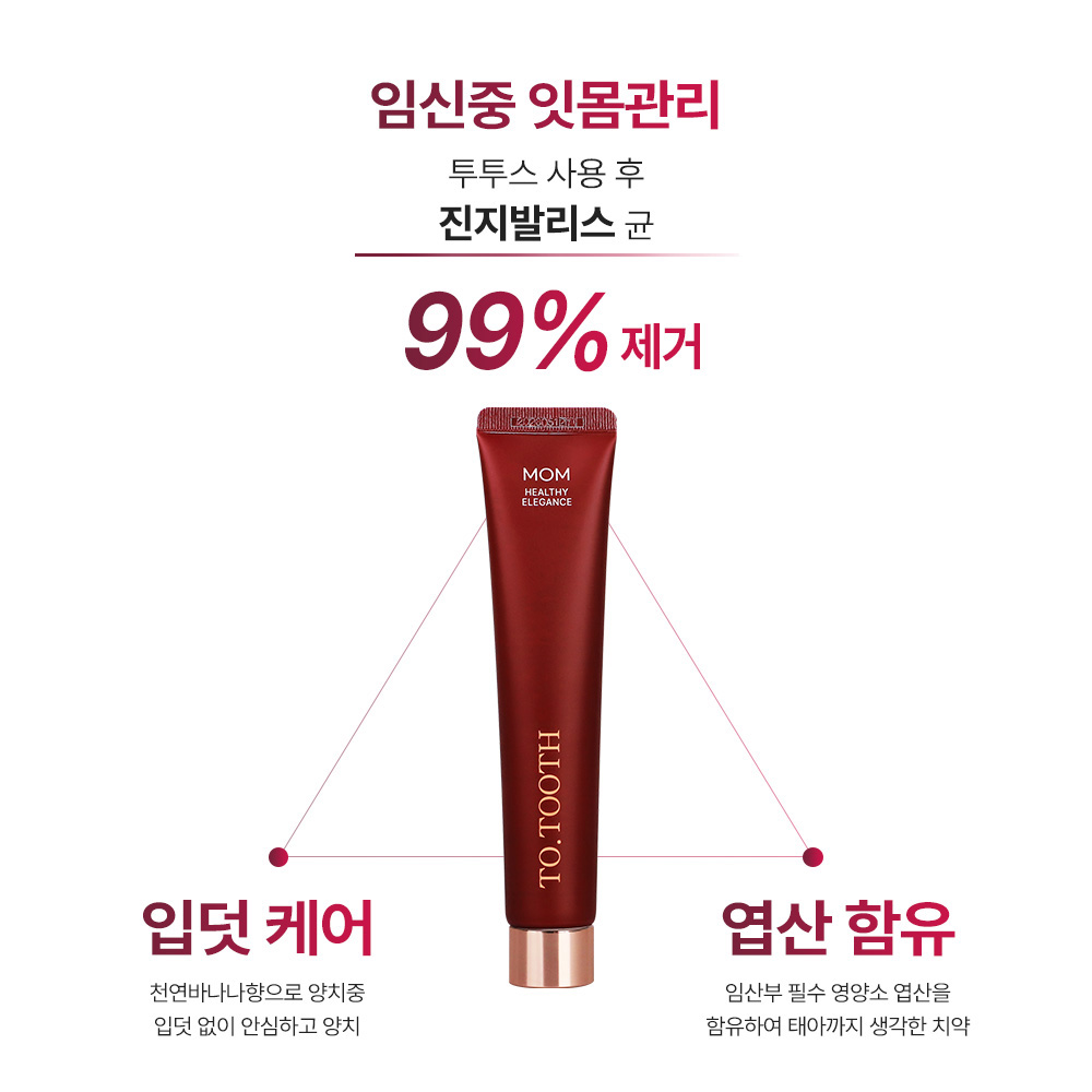 투투스 맘 임산부 치약 / 천연 무불소 임산부전용 양치덧 입덧 잇몸케어 100g, 3개 이미지 8