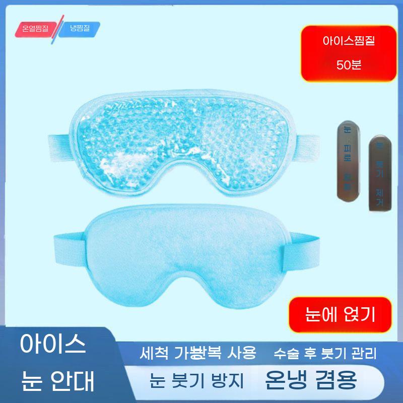 눈아이스팩 얼굴 아이스팩 냉찜질팩 - 상세 이미지 2
