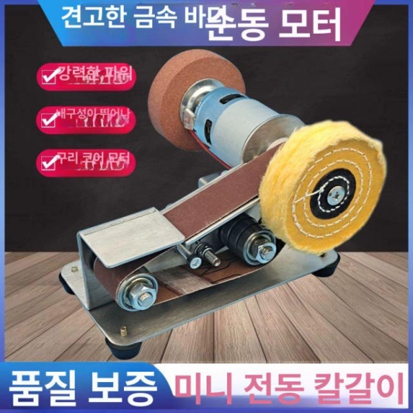 전문가용 전동 그라인더 칼갈이 연마기 샌딩 주방용 15도 각도 본체 전원 24v 준비 - 상세 이미지 3