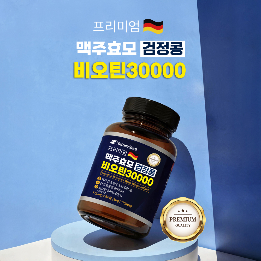 [1+1행사] 프리미엄 맥주효모 검정콩 비오틴30000 60정, 2개 - 상세 이미지 4