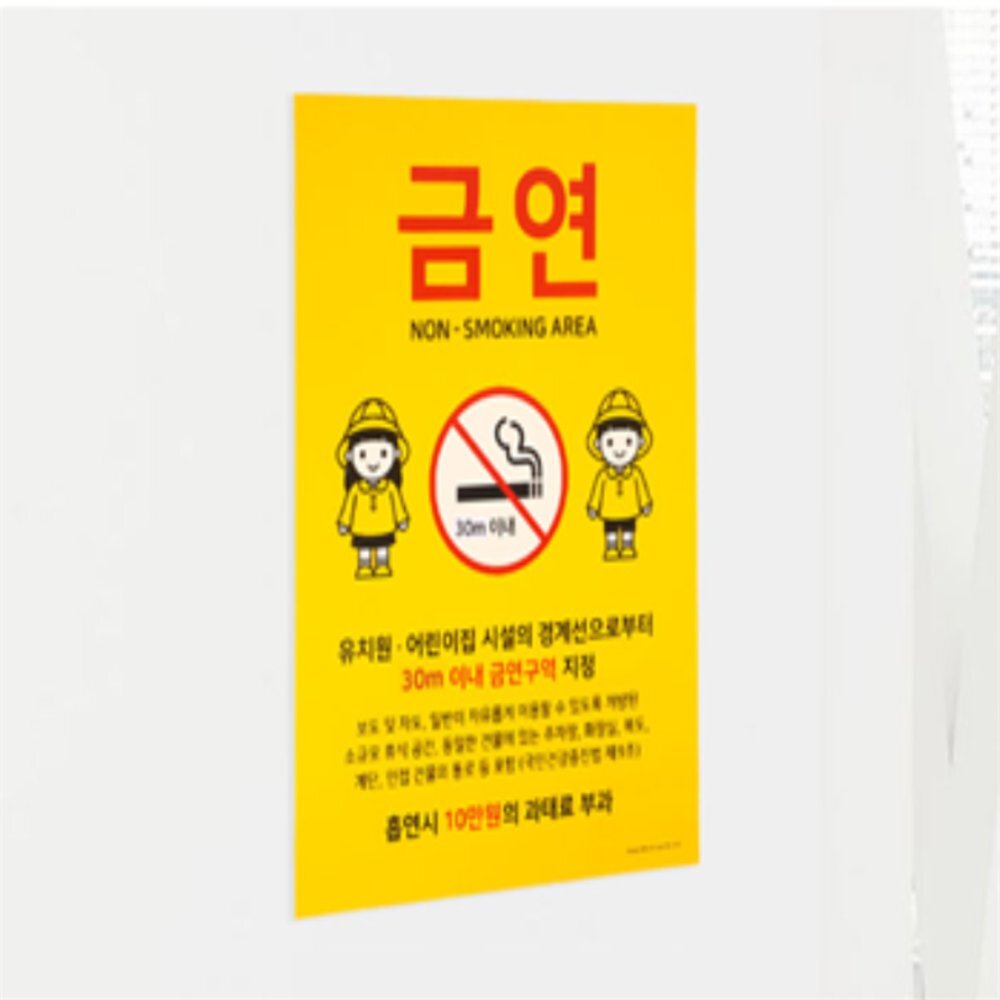 라이즈올 금연구역 안내판 금연구역안내사인 - 상품 이미지