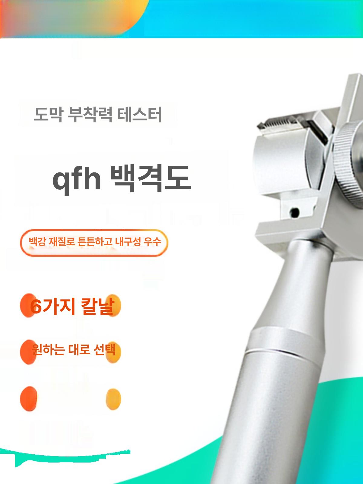 테스트 필름 커팅 크로스커터 부착력 6치 밀착력 단일용도 1 2mm 칼날 - 상세 이미지 2