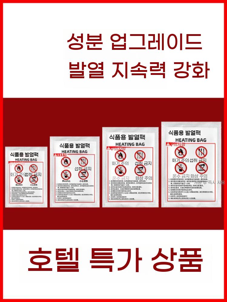 비화식 보온 핫팩 발열제 온열 발열 가열 도시락 발열팩 음식 - 상세 이미지 3