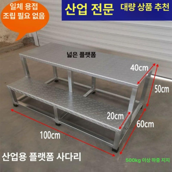튼튼한 철골 안전난간 가정용 우마 디딤대 발판 스텐 계단 넓은 산업 1단 25cm 100cm너비 플랫폼 사다리 - 상세 이미지 2