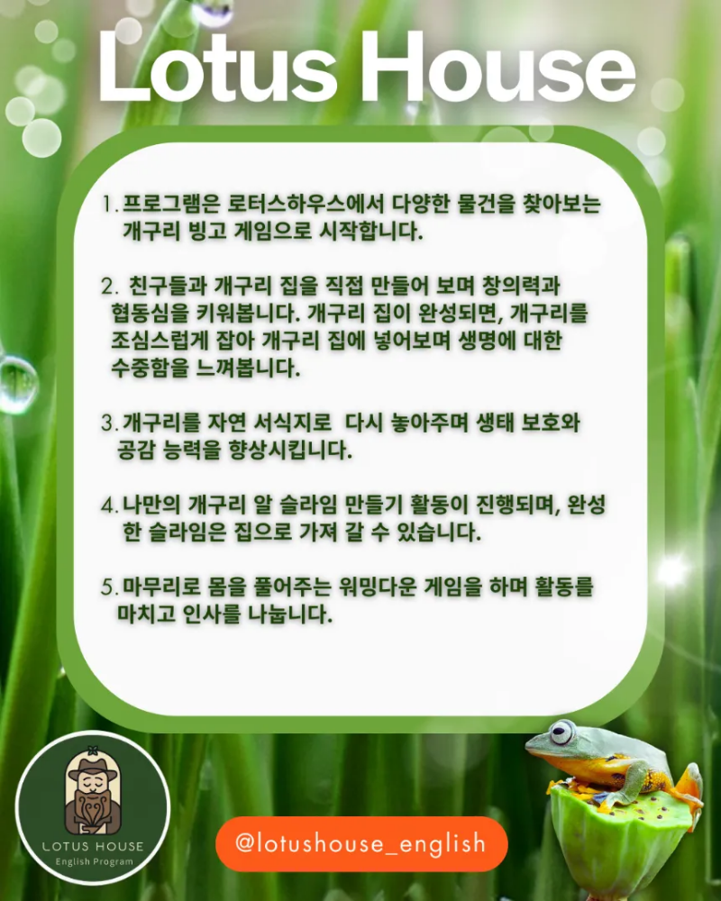 [생태체험] 경기 여주 농촌 가족 농장체험 연꽃 개구리 생태 교실 by 로터스하우스 - 상세 이미지 5