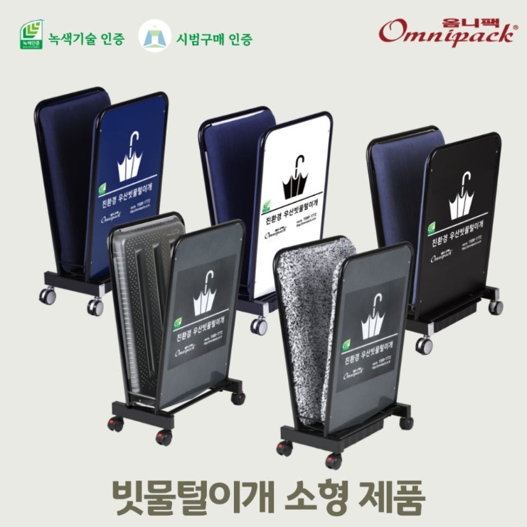 우산빗물털이기 빌딩 건물 출입문 극세사형 우산 빗물 제거기 - 상세 이미지 2
