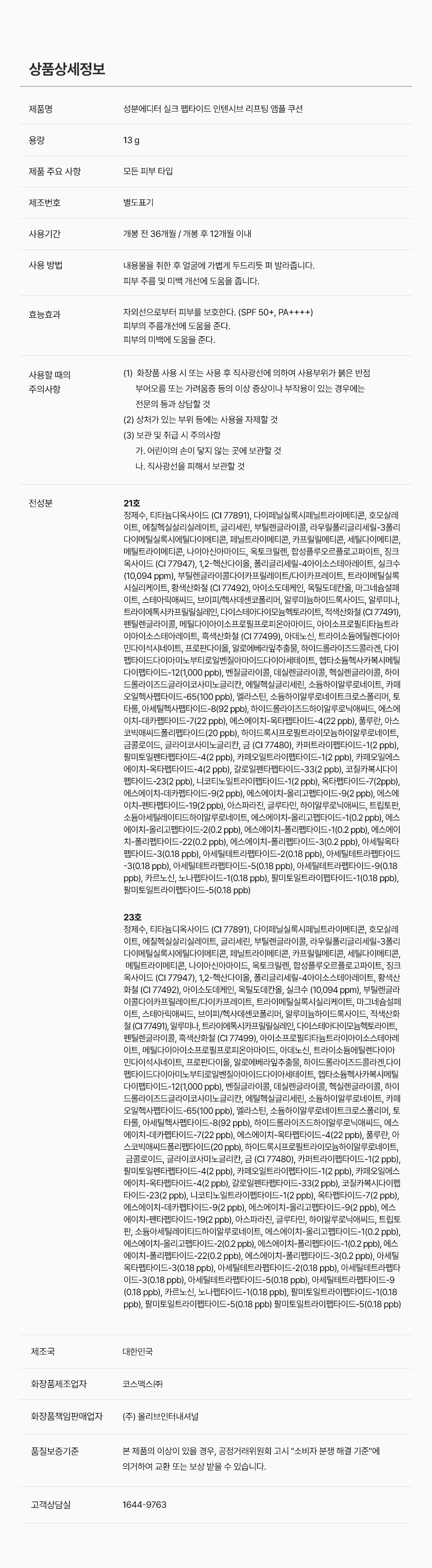 sungboon editor silk peptides cushion foundation