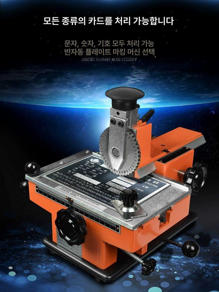 마킹기 각인기 명판 타각 수동 활자 금속 반자동 글씨 파이프 기계 인쇄 문자 스탬핑 - 상세 이미지 2