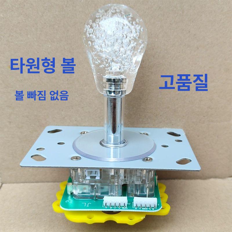 인형뽑기게임기 손잡이 부품 핸들 파츠 액서사리 컬러풀 라운드 볼 조이스틱 국내마이크로 - 상세 이미지 5