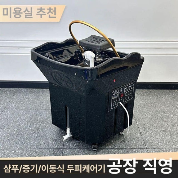 프리미엄 이동식 헤드스파 살롱 샴푸대 두피샵 머리맡 물순환 블랙 이동 세면대 급수 연결 필요 공식 표준 구성 - 상세 이미지 3