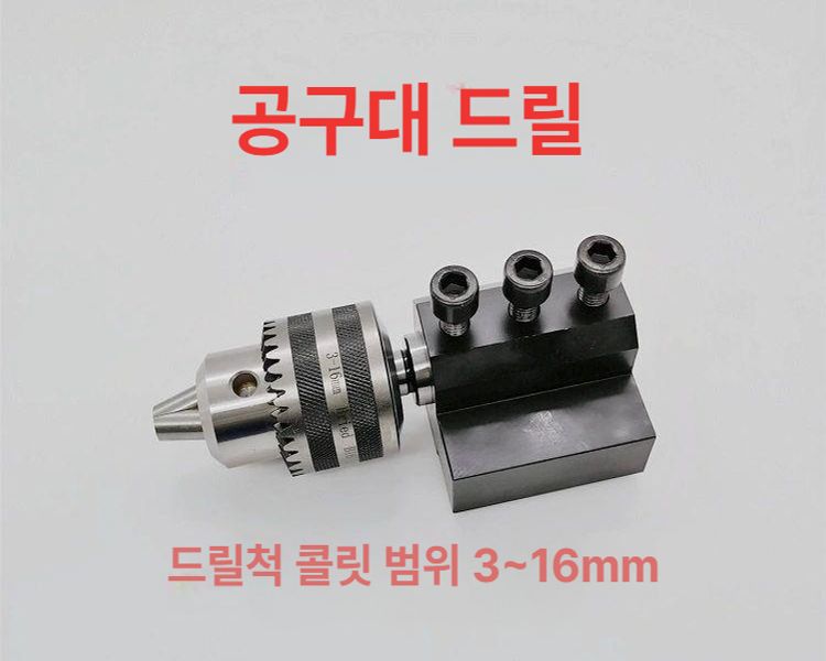 렌치 척 공구 선반용 홀더 받침 랙 공구대 드릴 - 상세 이미지 5