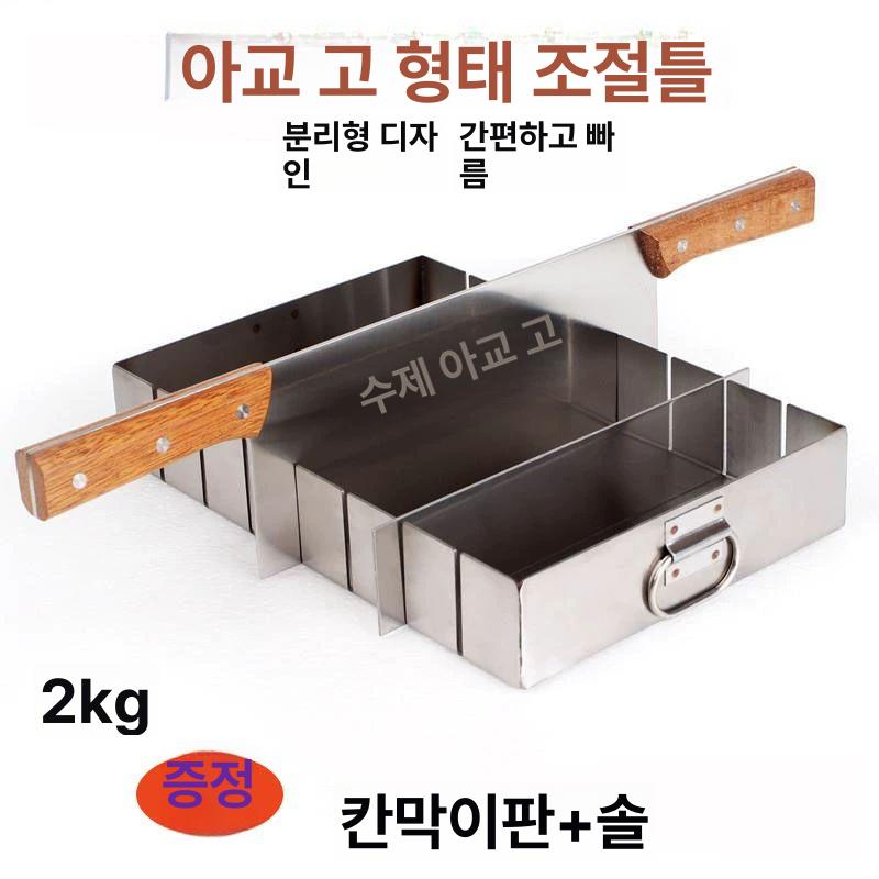 강정사각틀 스테인레스 성형플레이트 세트 강정틀 만들기 2.5kg 스트립 몰드+25cm 더블 핸들 칼 - 상세 이미지 3