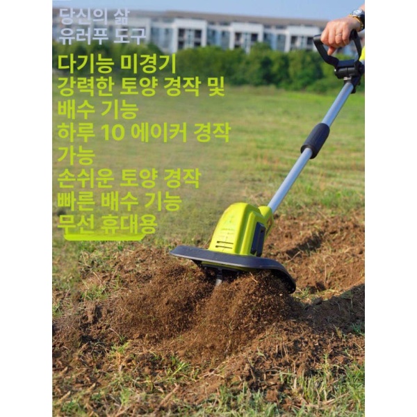 혁신적인 무선 미니관리기 농업용 밭가는기계 밭갈이 리튬 이중날 무선 리튬 배터리1개+충전기1개 - 상세 이미지 4