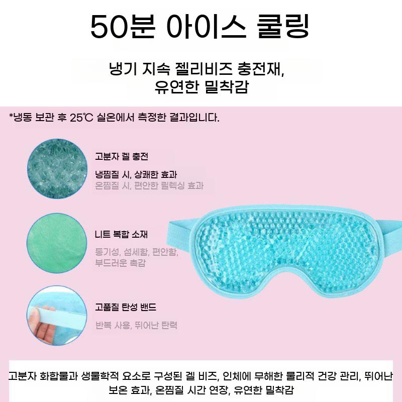 눈아이스팩 얼굴 아이스팩 냉찜질팩 - 상세 이미지 4