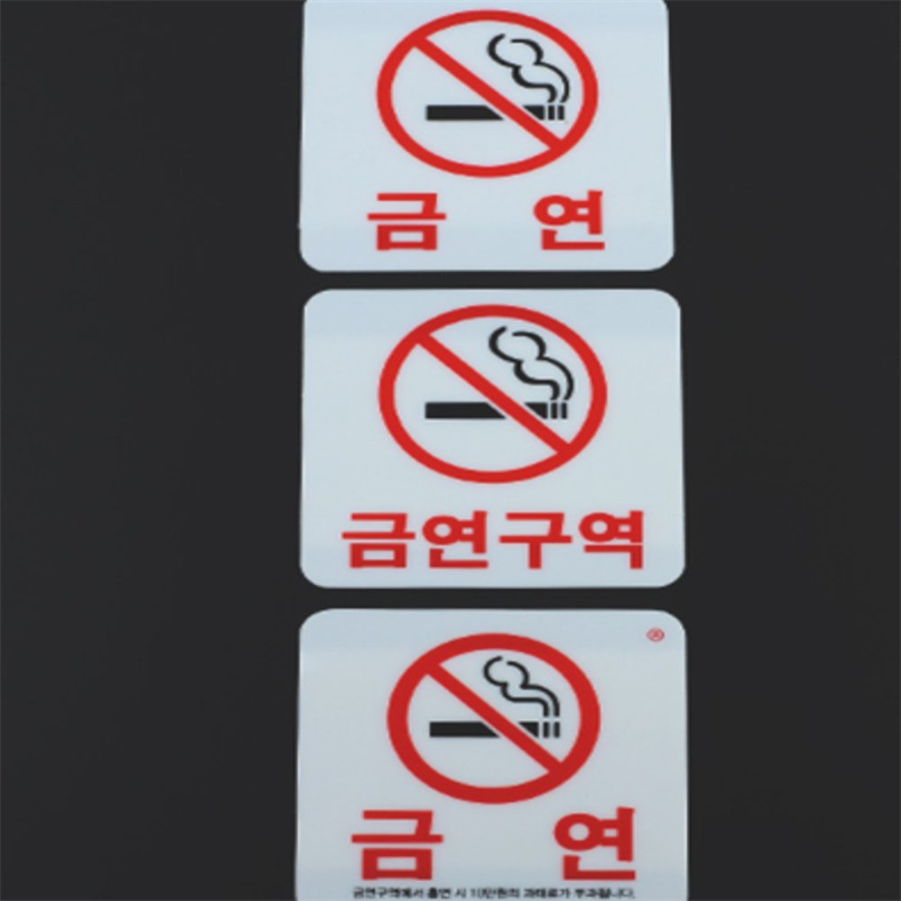 라이즈올 사각 아크릴 금연표지판 상가출입문표지 - 상품 이미지