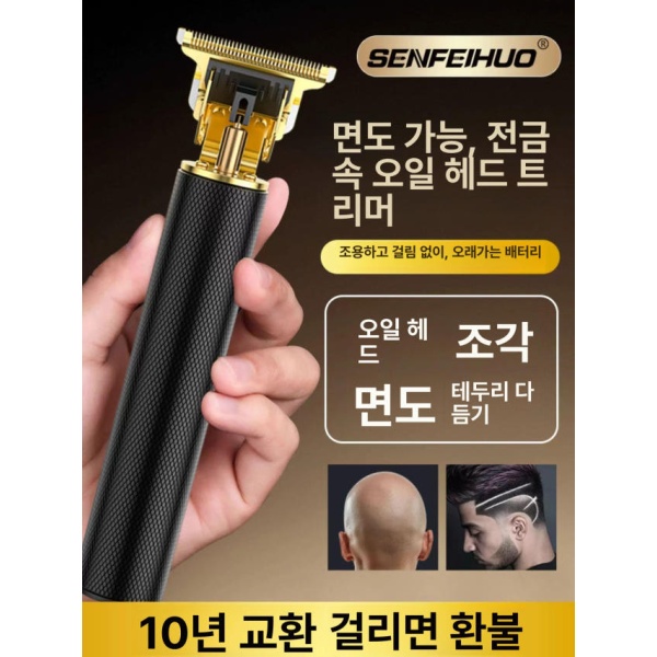프리미엄 다기능 전기 면도기 코털 청소년 민머리 충전식 트루리빙 기본형 싱글코어 구동 스테인리스 99일 - 상세 이미지 2