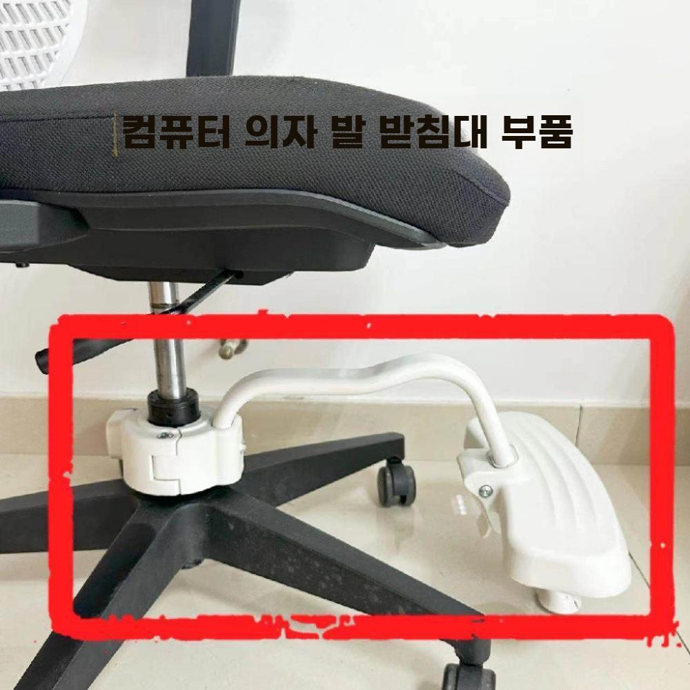 컴퓨터의자 발받침 탈부착 교체용 발받침대 의자 페달 - 상세 이미지 2