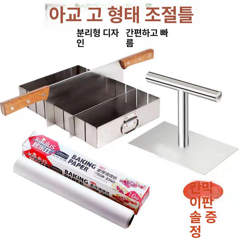 강정사각틀 스테인레스 성형플레이트 세트 강정틀 만들기 2.5kg 스트립 몰드+25cm 더블 핸들 칼 - 상세 이미지 2