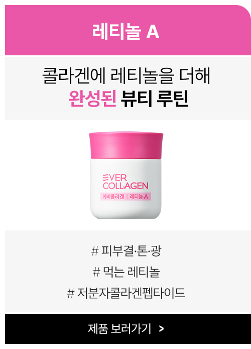 korean collagen retinol multi-vitamin