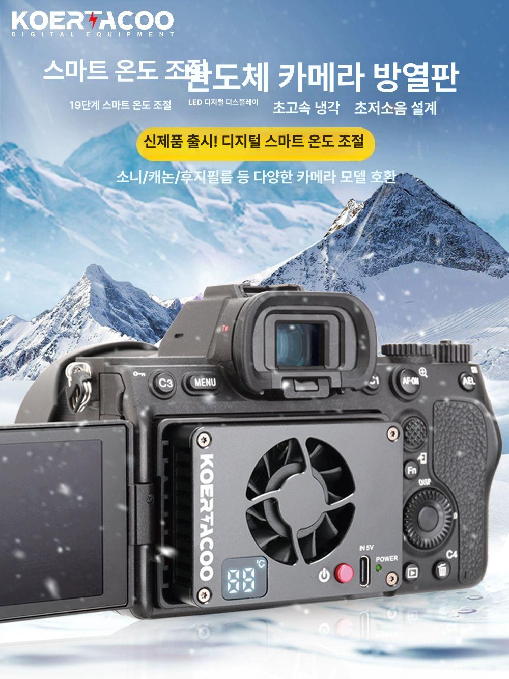 카메라 냉각팬 온도조절 라디에이터 촬영용 방열팬 고정 A7M4 ZVE10 A7C 2세대 FX3 R6 - 상세 이미지 3