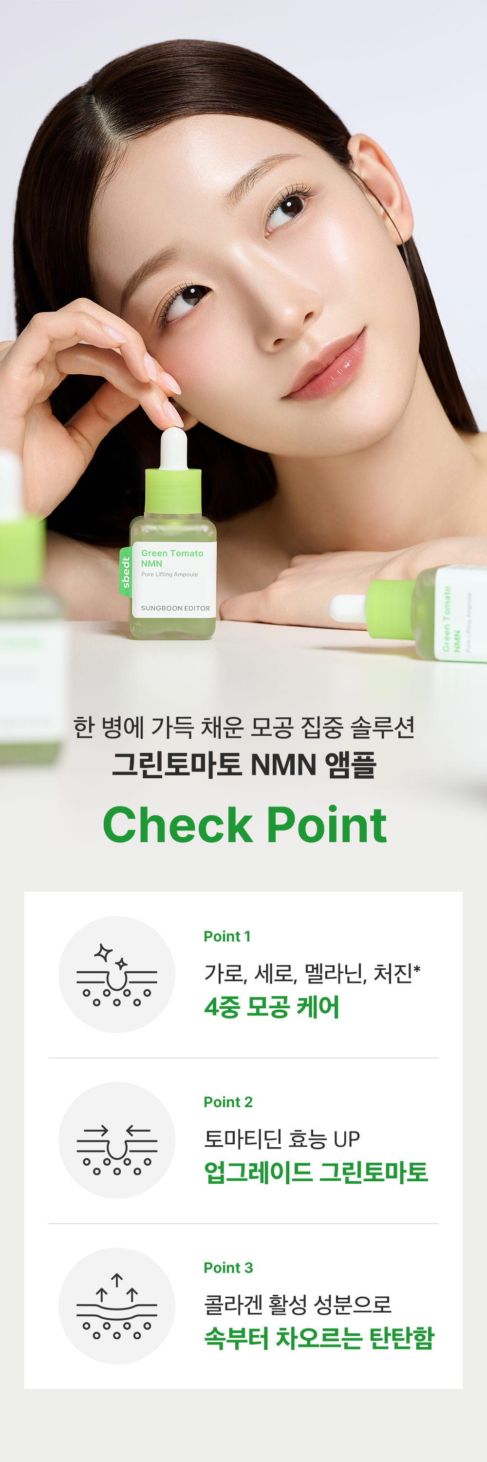 sungboon editor green tomato concentrated ampoule