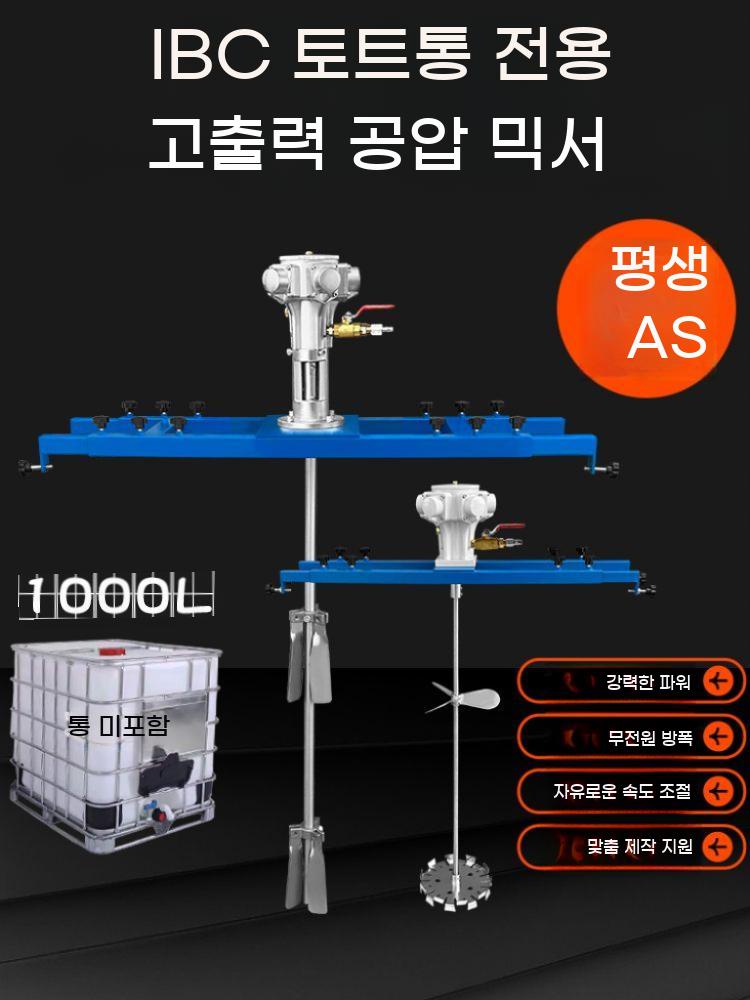 IBC 3기통 톤배럴 탱크 드릴 믹서 물탱크 액상 교반기 약품 - 상세 이미지 2