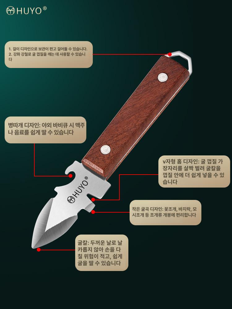굴 까는 생굴 오프너 껍질 제거 까기용 석화 전용 브라운 60도 미만 10cm - 상세 이미지 4
