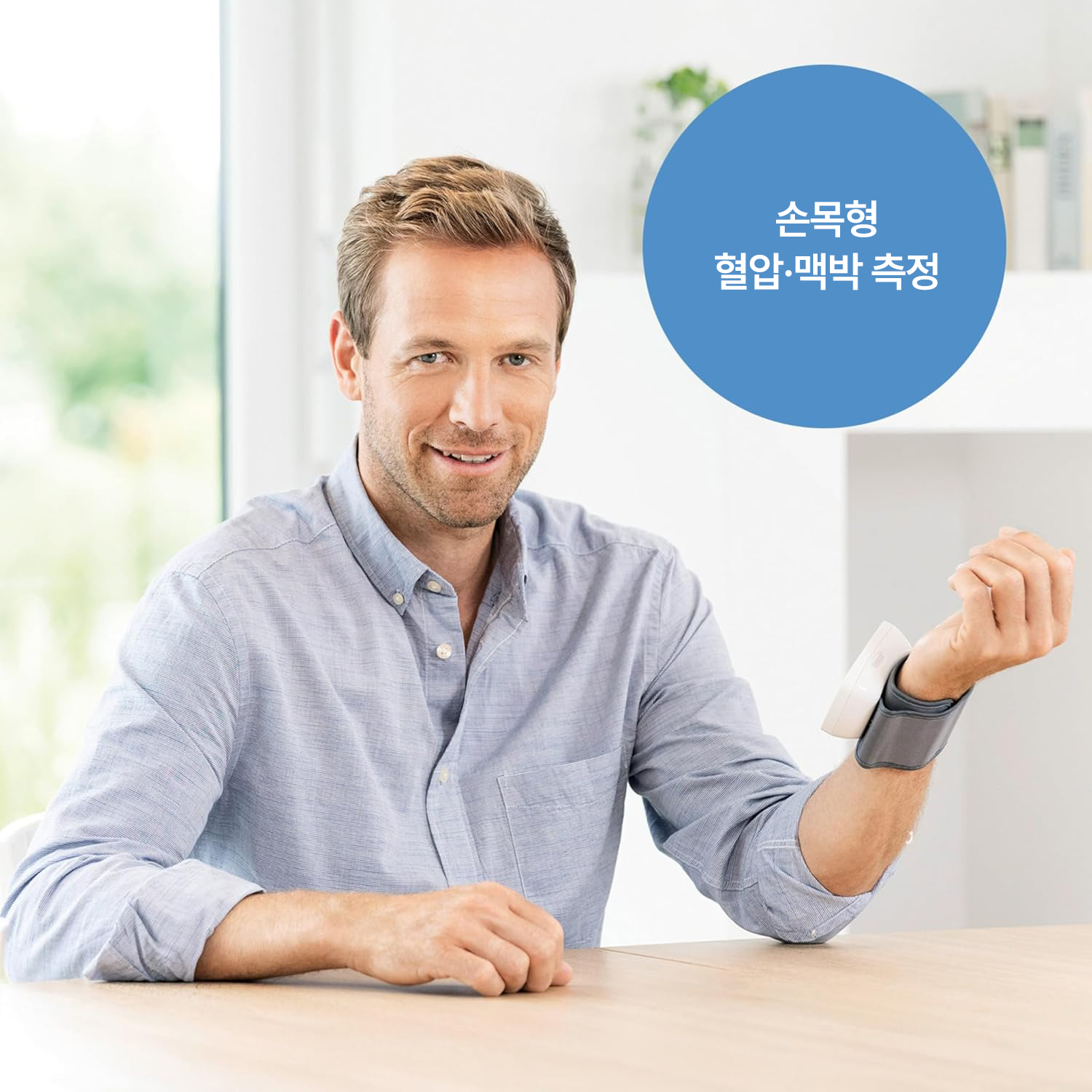 독일 보이러 가정용 손목형 혈압계 BC28 자동 전자 혈압측정기 상품 이미지