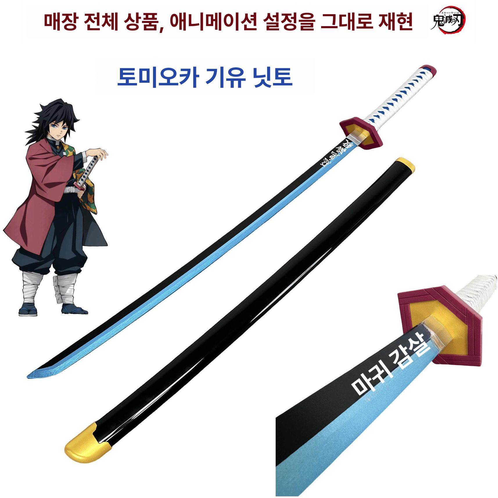 귀멸의 칼날 일륜도 나무 검 탄지로 젠이츠 시노부 기유 코스프레 소품 무이치로 블루블레이드 B 76cm 숏 액세서리 없음 - 상세 이미지 5