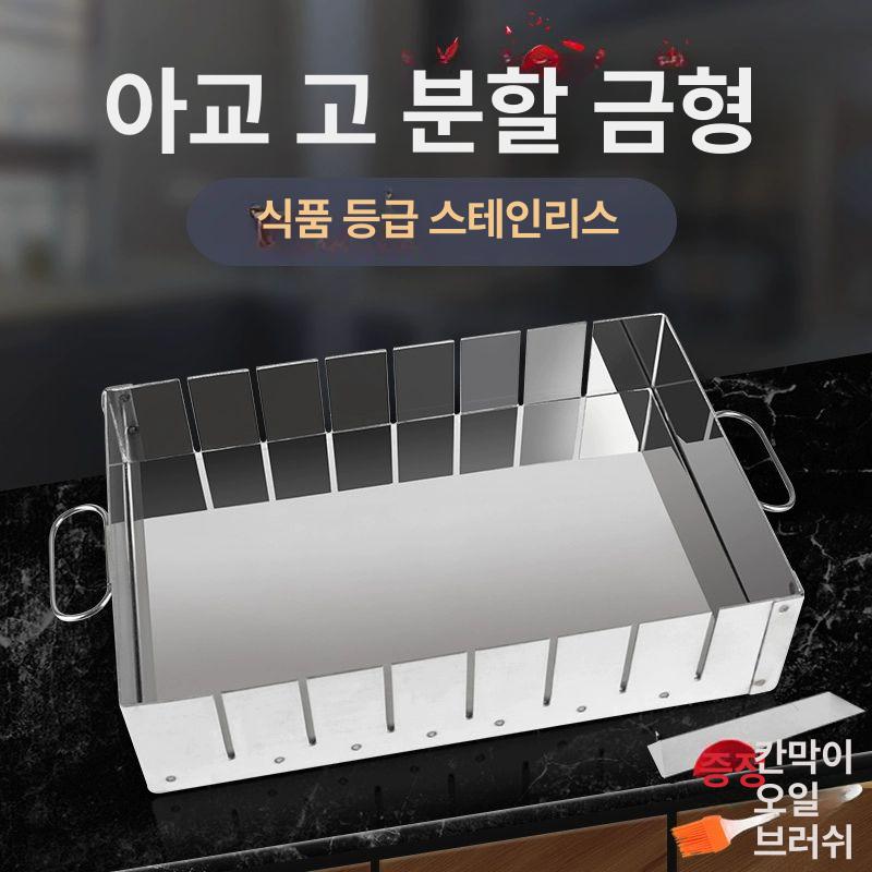 강정사각틀 스테인레스 성형플레이트 세트 강정틀 만들기 2.5kg 스트립 몰드+25cm 더블 핸들 칼 - 상세 이미지 5