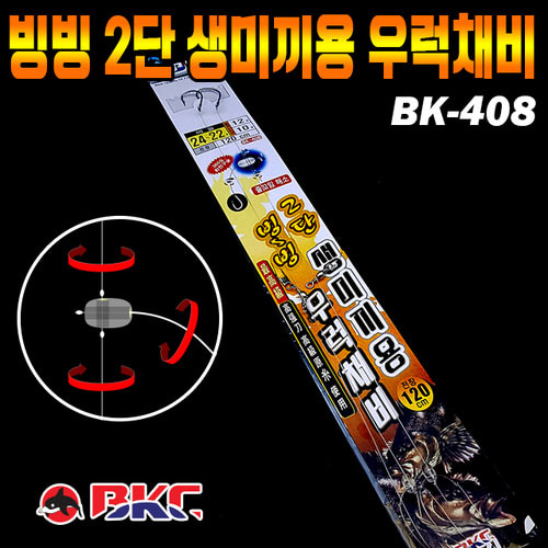 BK-408 빙빙2단 생미끼 우럭채비 - 메인 이미지