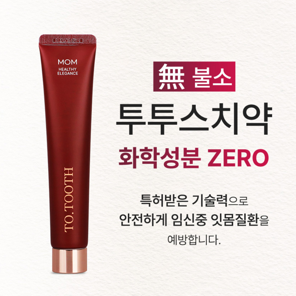 투투스 맘 임산부 치약 / 천연 무불소 임산부전용 양치덧 입덧 잇몸케어 100g, 3개 이미지 7