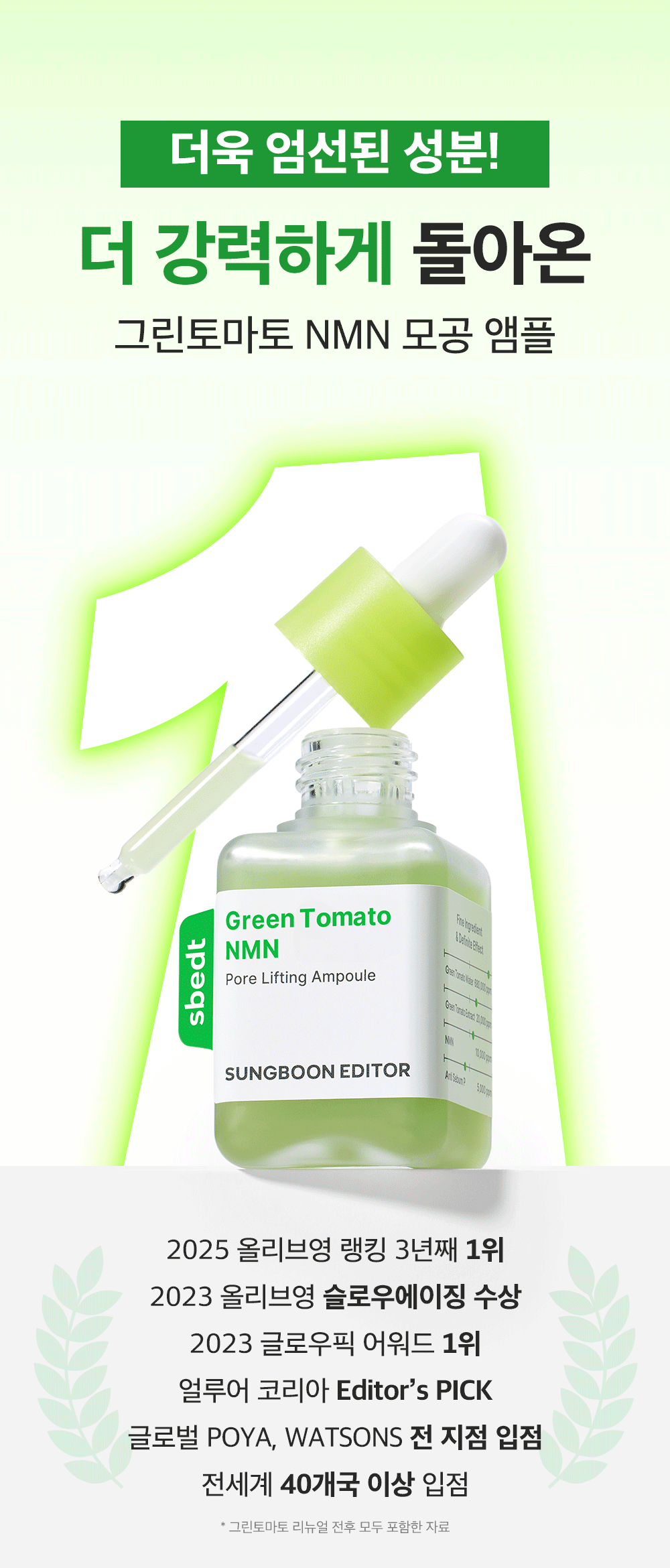 sungboon editor green tomato concentrated ampoule