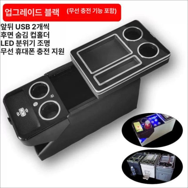 프리미엄 차량용 2열 음료 중앙 베이지 충전 스토리지 정리 센터 중간 블랙 USB 없음 - 상품 이미지