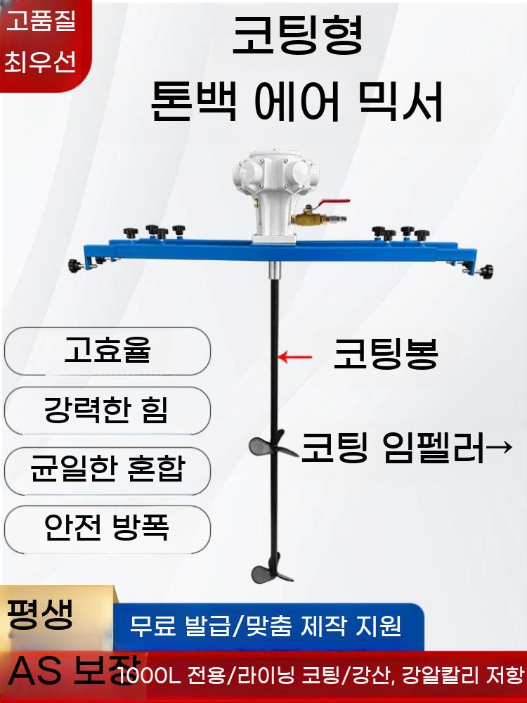 IBC 3기통 톤배럴 탱크 드릴 믹서 물탱크 액상 교반기 약품 - 상세 이미지 4