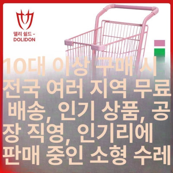 프리미엄 마트 쇼핑카트 장바구니캐리어 핸드캐리어 구루마 시장 옐로우 재고 - 상세 이미지 5