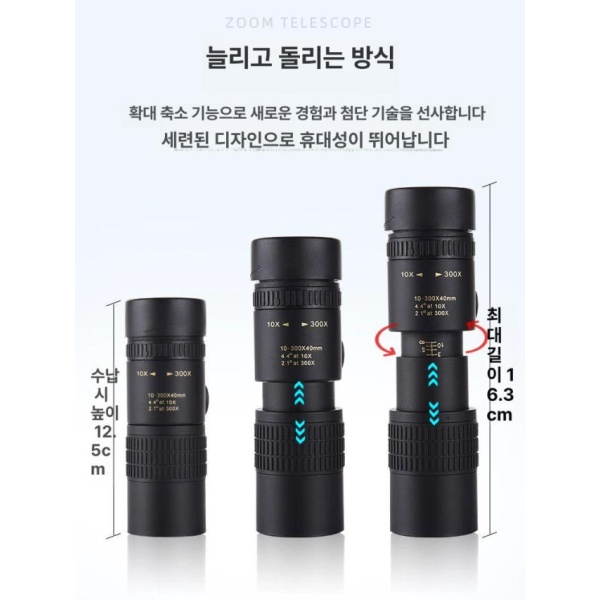 초경량 고배율 휴대용 고화질 미니망원경 공연장망원경 블랙 300x40 무한줌 - 상세 이미지 4