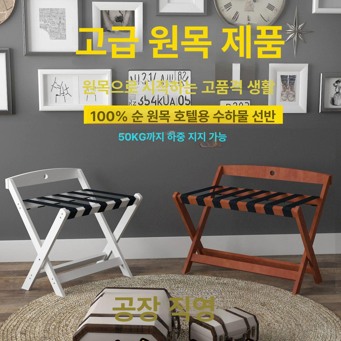 러기지렉 옷걸이 겸용 호텔용 심플 디자인 객실용 짐선반 스타일 C 화이트 60 x 50x60 - 상세 이미지 2
