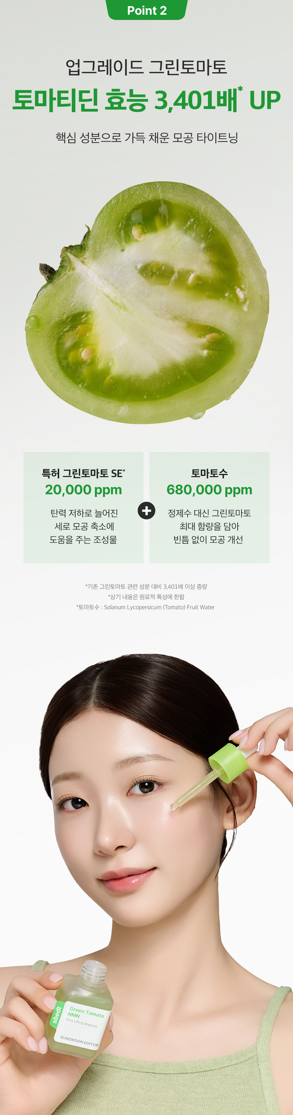 sungboon editor green tomato concentrated ampoule