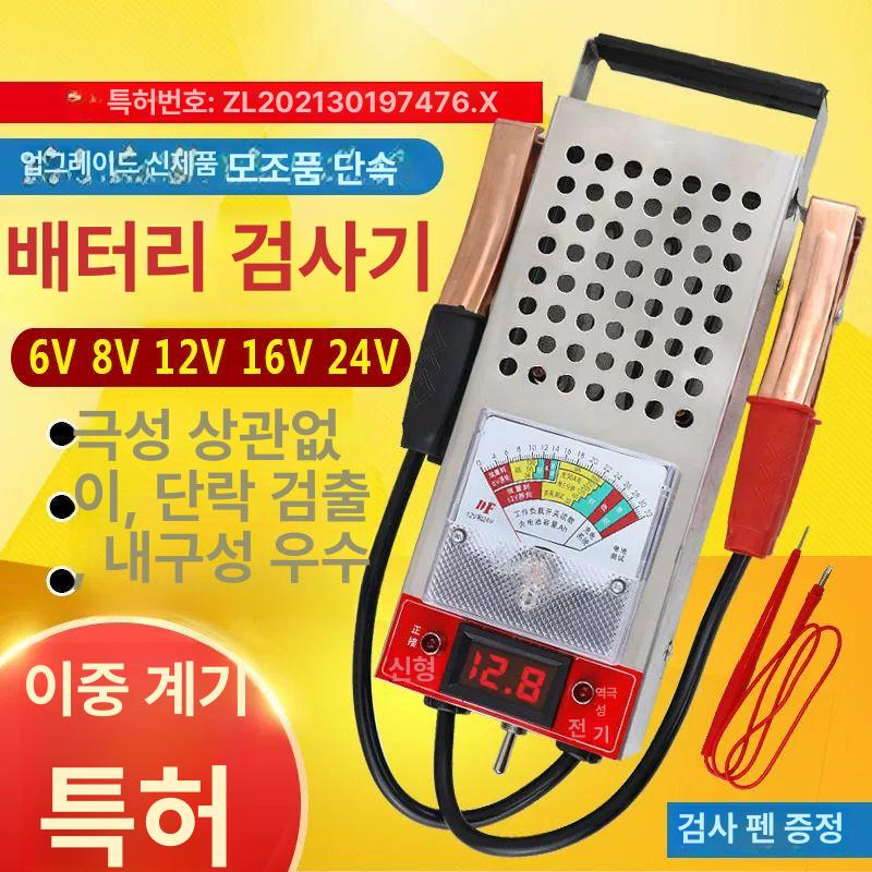 자동차 배터리 테스터기 잔량 체크기 방전 진단기 배선 단일 항목 - 상세 이미지 2