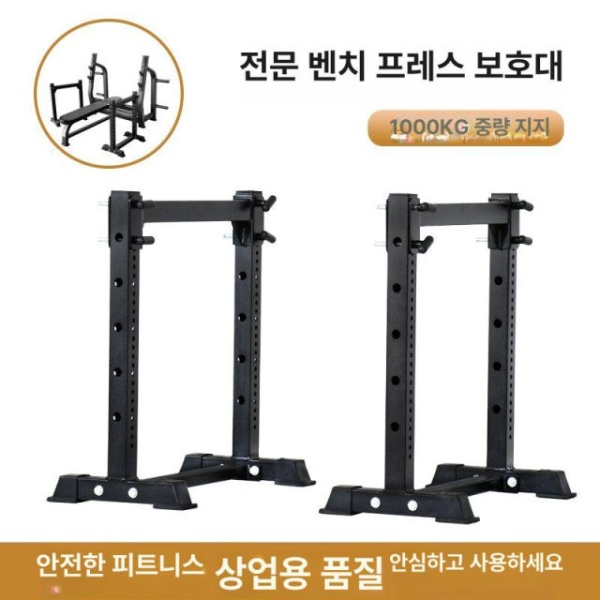 최강 벤치프레스 안전 보조대 원판 쌍 옐로우 스쿼트 평벤치 벤치프레스 보호 랙 한 쌍 - 상품 이미지