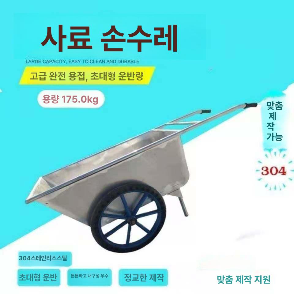 농업용 수레 사료 운반 이륜 리어카 버킷 장착형 대형 201 스테인리스 2.0 125kg - 상세 이미지 4