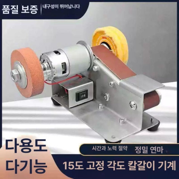 전문가용 전동 그라인더 칼갈이 연마기 샌딩 주방용 15도 각도 본체 전원 24v 준비 - 상세 이미지 2