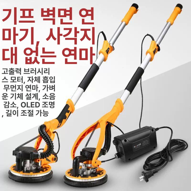벽면 샌더기 천장 연마기 사포 샌딩기 연삭기 천장샌딩기 모바일 2.2m 무게 3.1KG 사포 - 상세 이미지 2