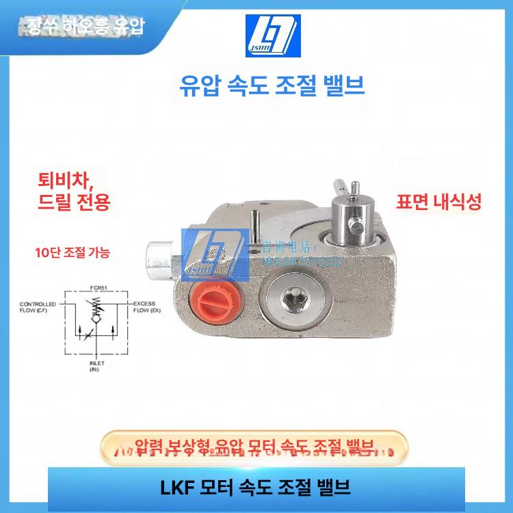 유압모터 속도조절 밸브 2 유량제어 조절기 윈치 실린더 G1 2 60L 니켈도금 - 상세 이미지 5