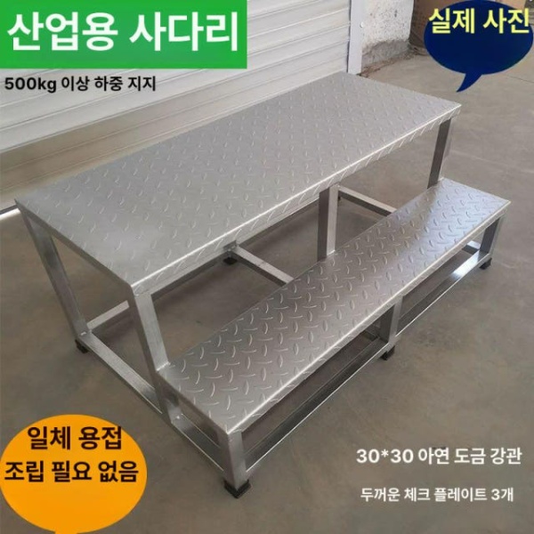 튼튼한 철골 안전난간 가정용 우마 디딤대 발판 스텐 계단 넓은 산업 1단 25cm 100cm너비 플랫폼 사다리 - 상품 이미지