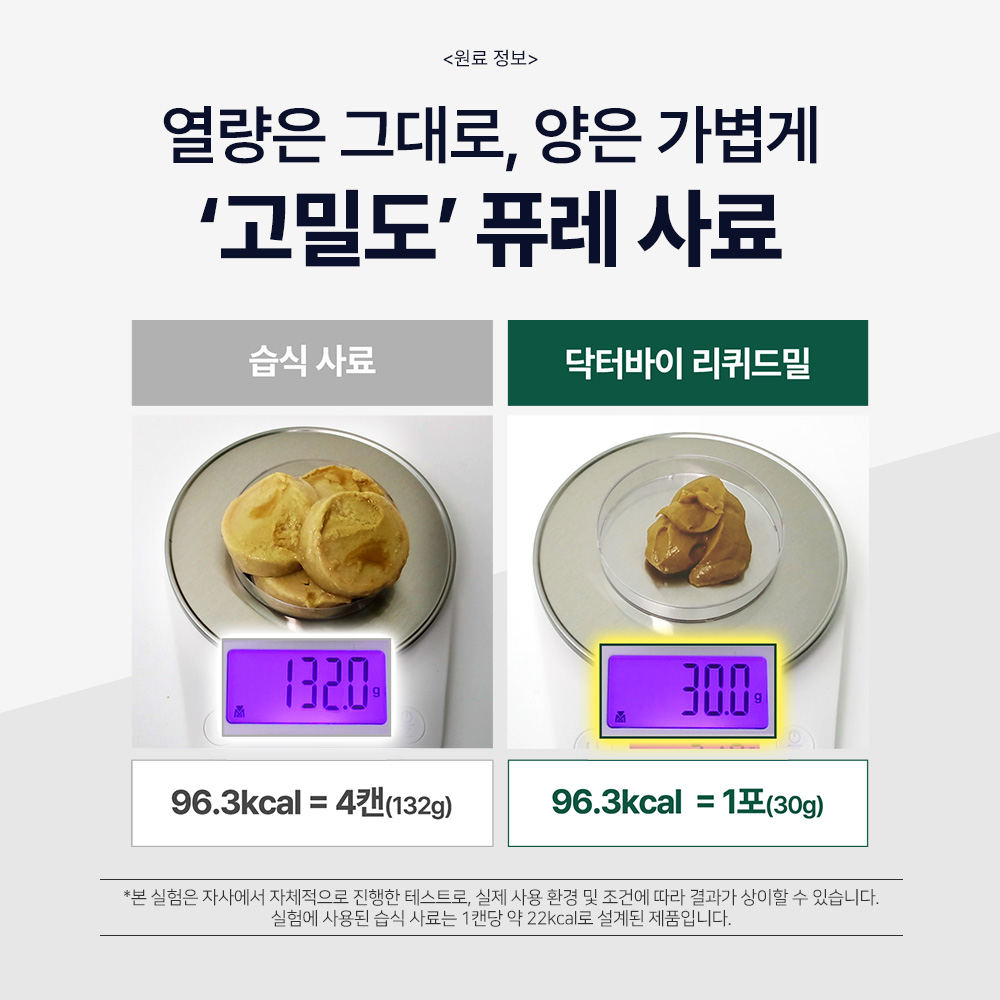 강아지 습식사료 추천 닥터바이 리퀴드밀 퓨레 소화 케어 후기