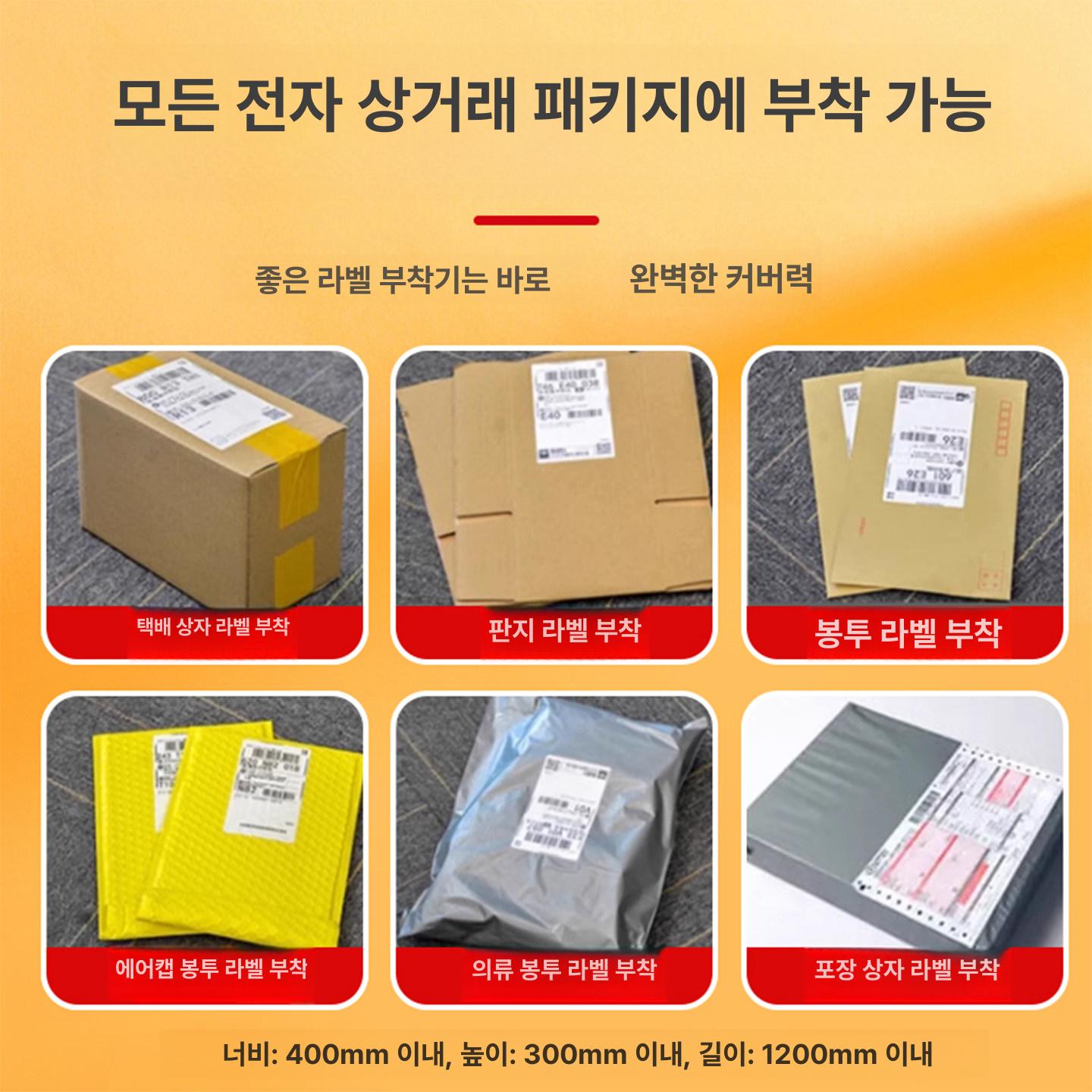 자동 라벨부착기 택배 스티커 라벨기 송장 KM 400 라벨링기 라벨 40mm 0.2mm - 상세 이미지 5
