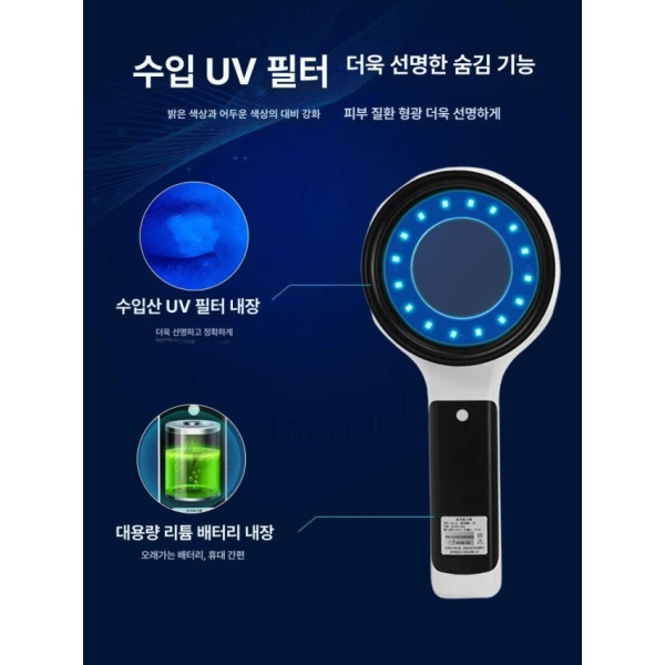 프리미엄 우드램프 피부 검사기 확대경 관찰 홈케어 테스터 검사 신제품 플러그 사용 1 1 진단+30일 - 상세 이미지 2