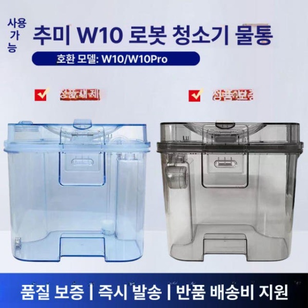 프리미엄 드리미 Pro W10 탱크 진공 슬러지 물통 청소기 1개의 원래 담수 탱크 새 제품 - 상세 이미지 2